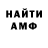 Амфетамин Розовый Alex yosha