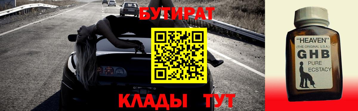 Кореновск  БУТИРАТ BDO 33%  Вход с VPN 