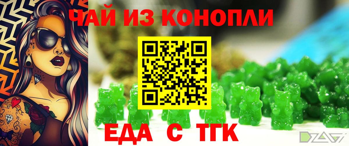 Печенье с ТГК конопля  Вход с VPN  Кореновск 