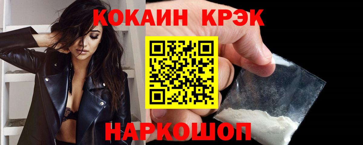 КОКАИН VHQ Кореновск