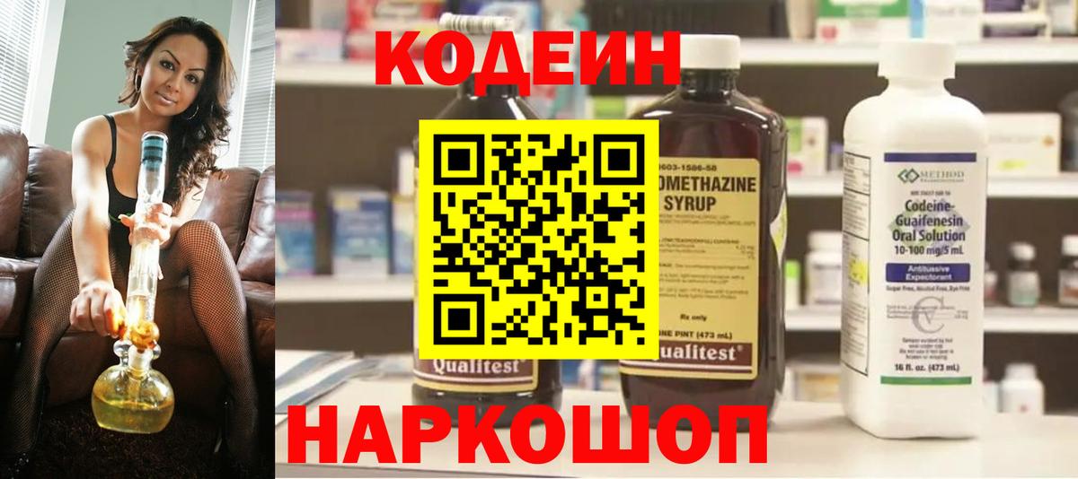 Кодеин Purple Drank  Кодеин напиток Lean (лин)  Вход с VPN  Кореновск 