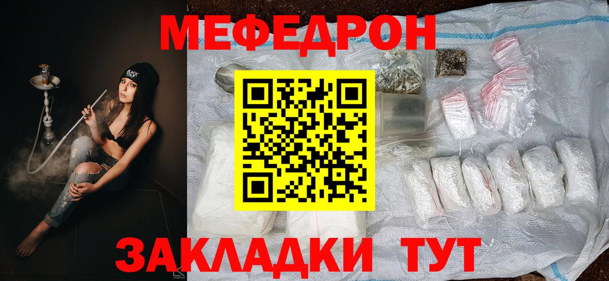Меф мяу мяу  Кореновск