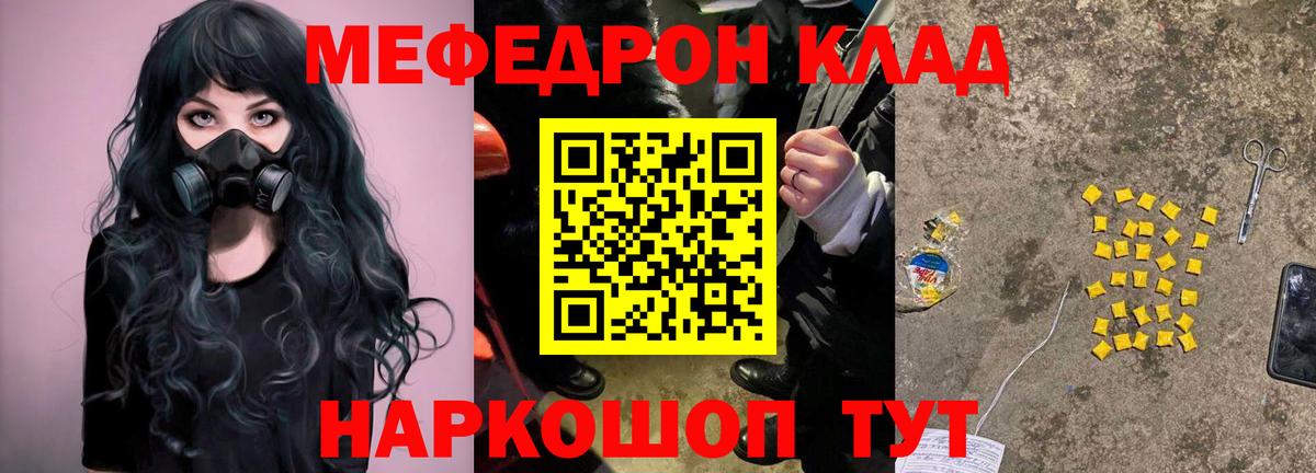 МЯУ-МЯУ мука  Мефедрон  МЕФ мука  Кореновск  Вход с VPN 