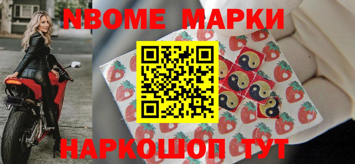 Марки NBOMe 1,8мг  Вход с VPN  Кореновск 
